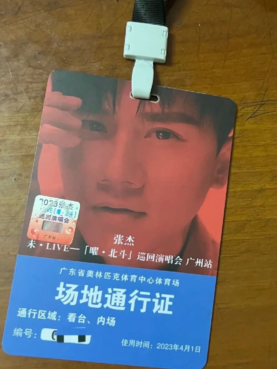 张杰广州站演唱会工作证,场地通行证   张杰纪念,未live,曜北斗,广州