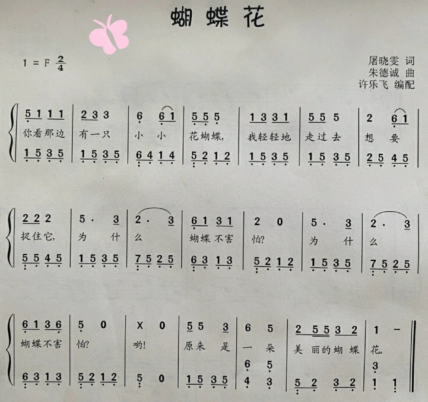 《蝴蝶花》f调