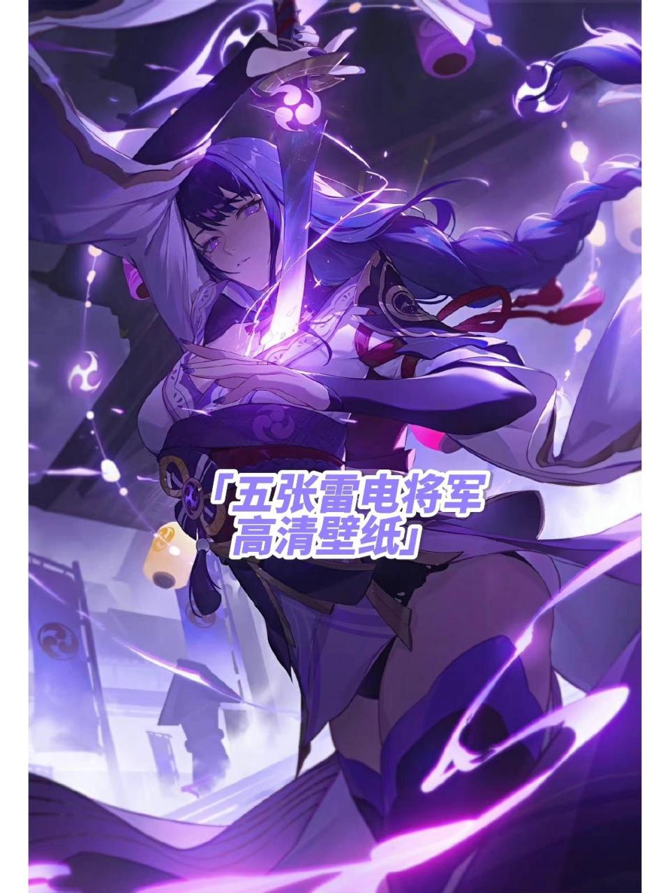 73五张雷电将军高清壁纸73 73雷电将军高清壁纸 	 73浮世景色