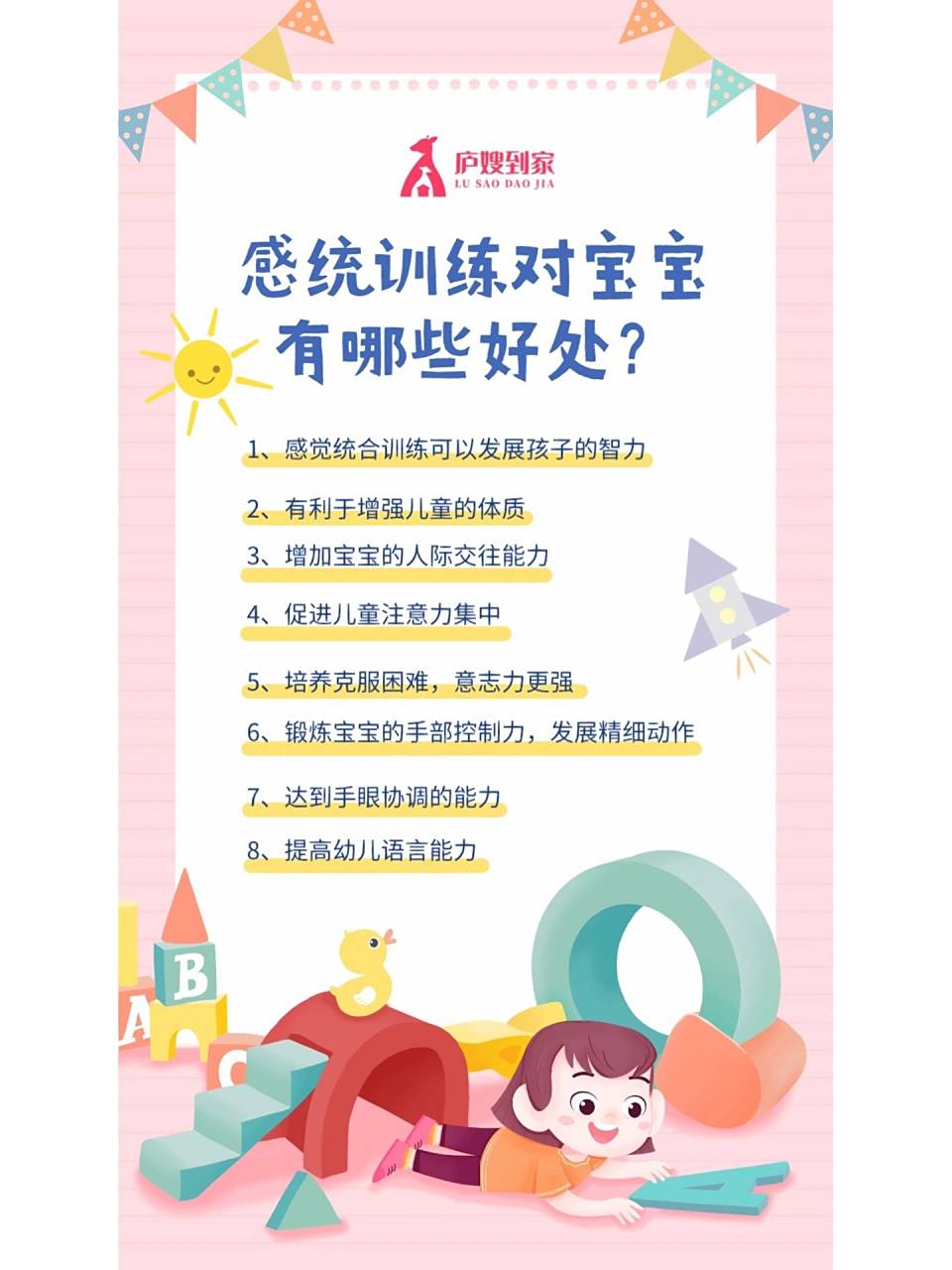 感统训练对宝宝9615哪些好处?