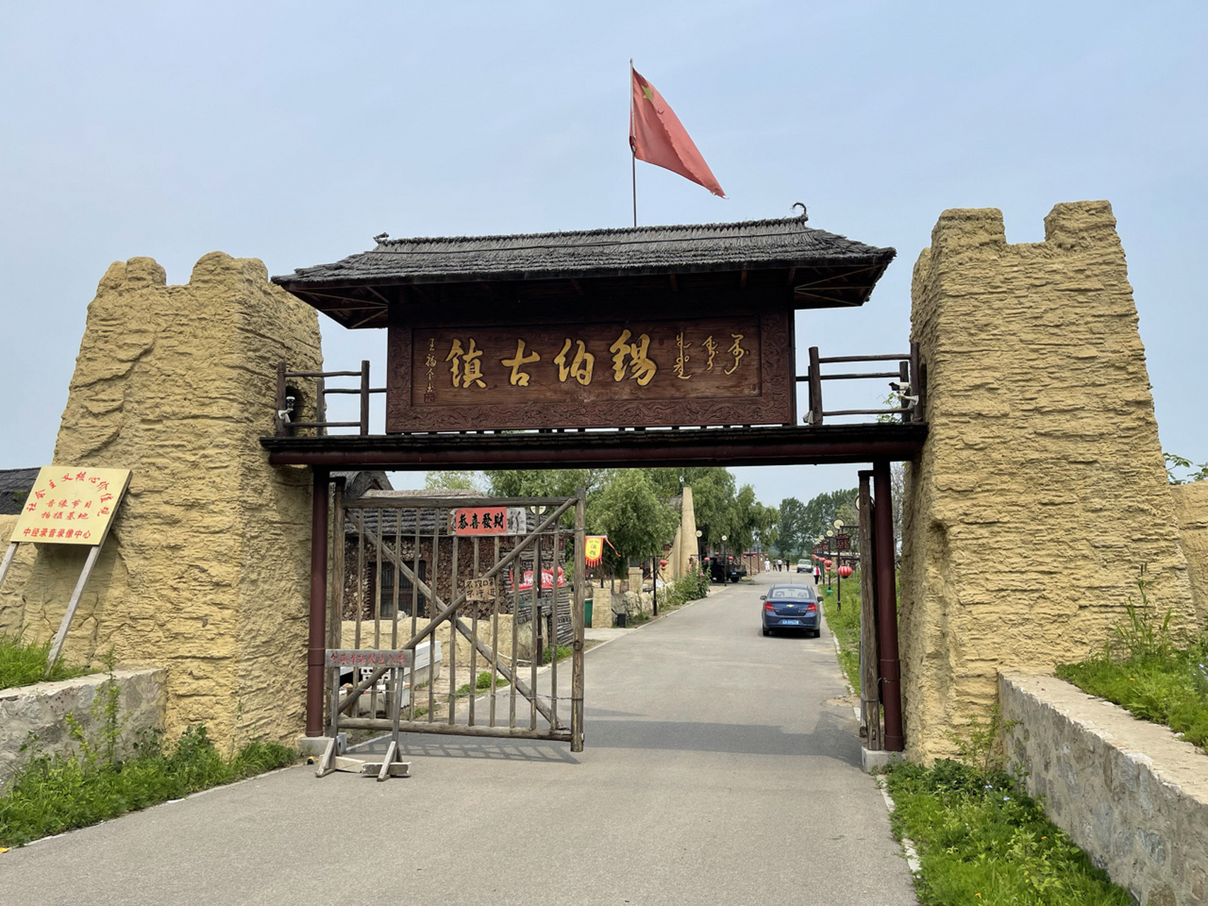 新民一日游 几天的炎热天气,总是浑身不舒服,请了天假,和老张从沈阳到