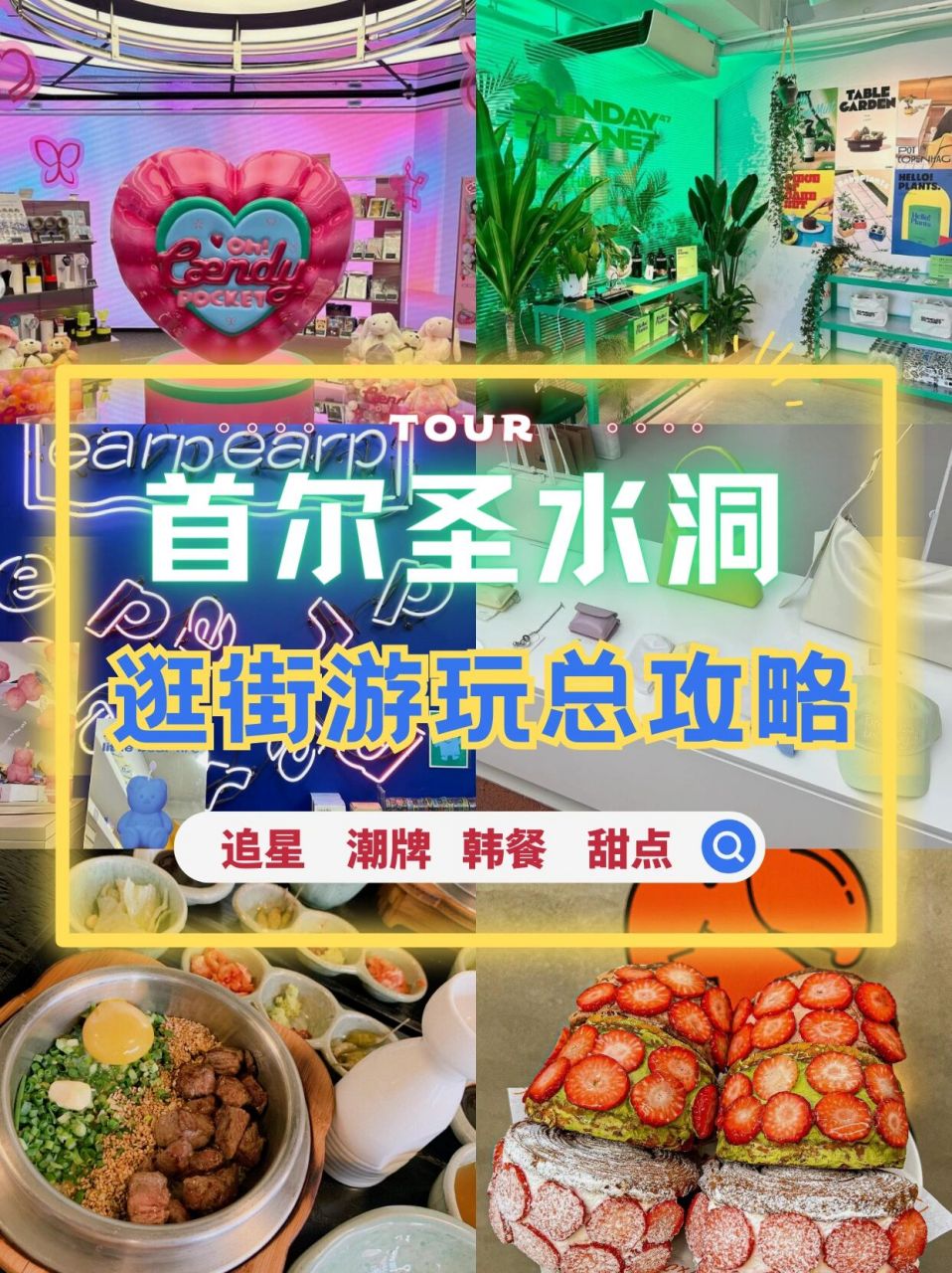 首尔圣水洞9693|总攻略收藏这一篇就够了!