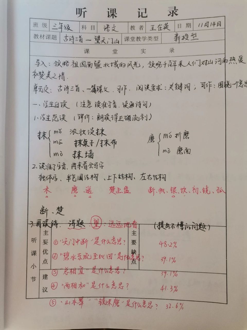 三年级语文上册 17古诗三首 听课记录6015 抽空更新～ 简单记录
