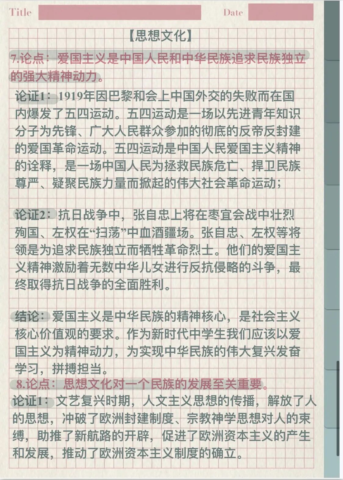 包含高三历史论述题专项（观点/论据/结论）的词条