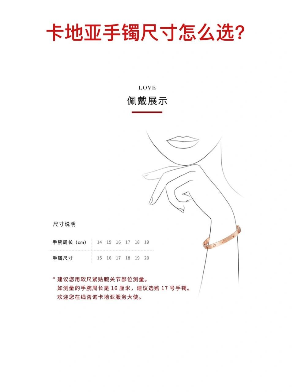 卡地亚手镯尺寸怎么选6315 91很多宝宝都不知道要怎么选卡地亚