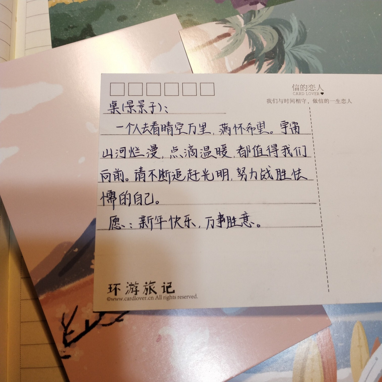 元旦新年贺卡明信片文案内容 给好盆友们写了一些元旦明信片owo期待