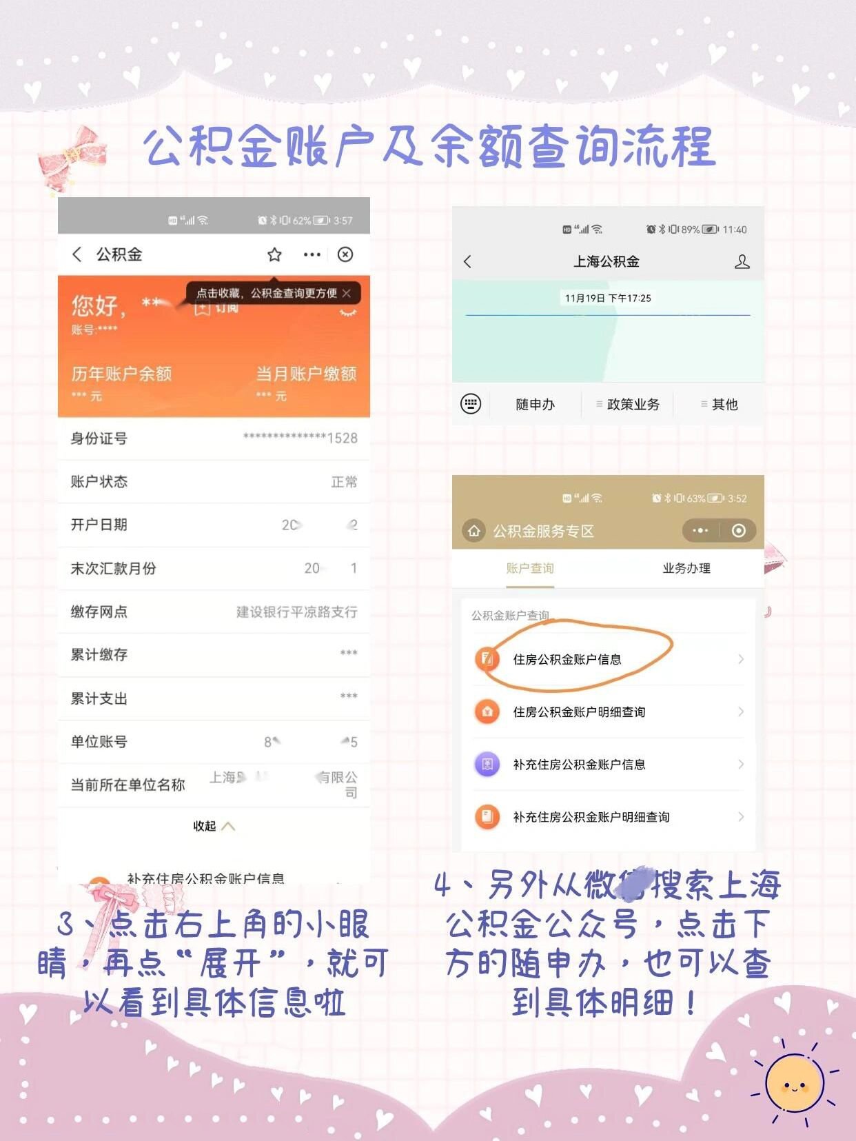 怎么查看公积金(怎么查看公积金账户号)