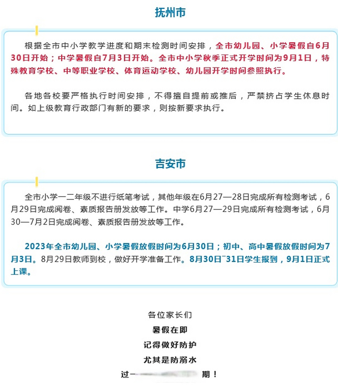 【江西又有两地公布中小学暑假放假安排】