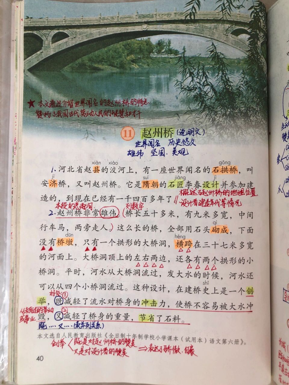 11赵州桥笔记图片