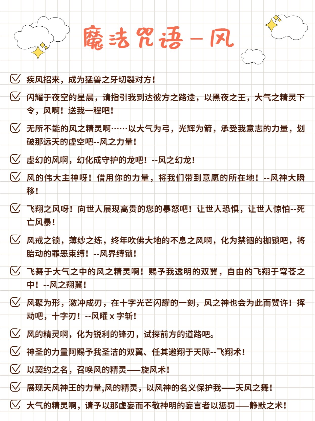 西幻小说素材‖魔法咒语大全(一)