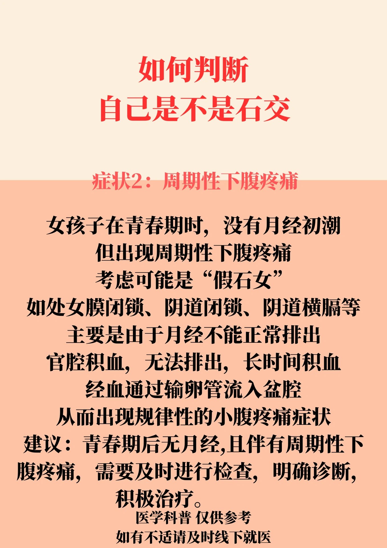 石女三大症状,早识别早治疗 石女先天性无子宫,无阴道.