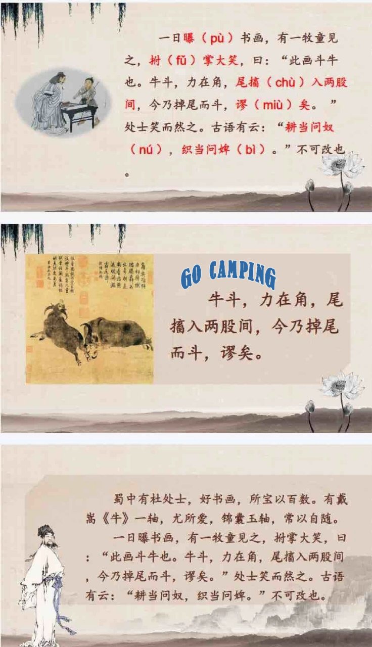 戴嵩,苏轼,斗牛图 ,读题目一一书的意思,断句 三,读文 (一) 读通课文