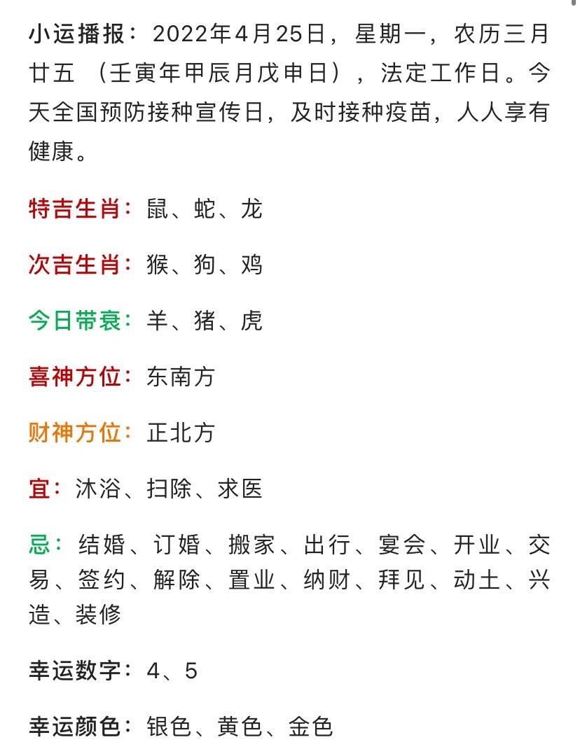 7月4日特吉生肖运势(7月4日属相)