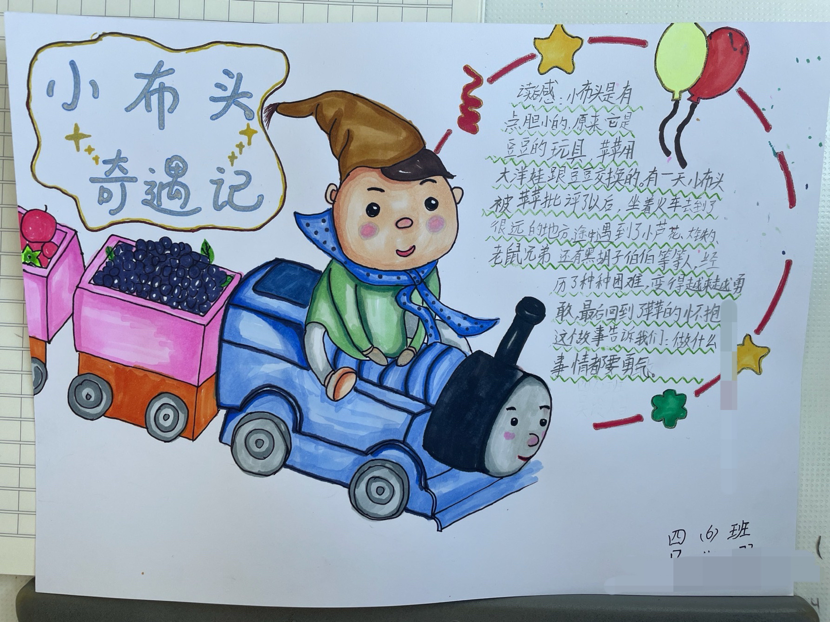 小布头奇遇记手抄报