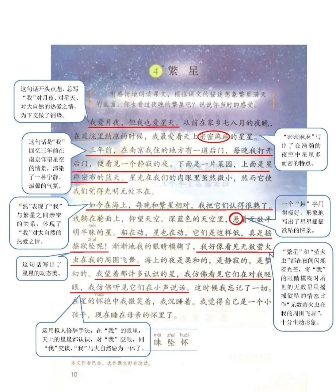 四上第4课《繁星》课堂笔记 #小学语文课堂笔记# #暑期预习# #语文