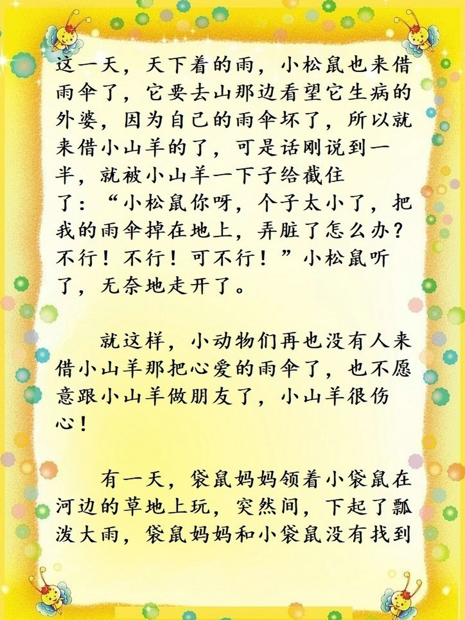 宝宝睡前故事 奇妙的雨伞 在一个美丽的大森林里,居住着一群可爱的