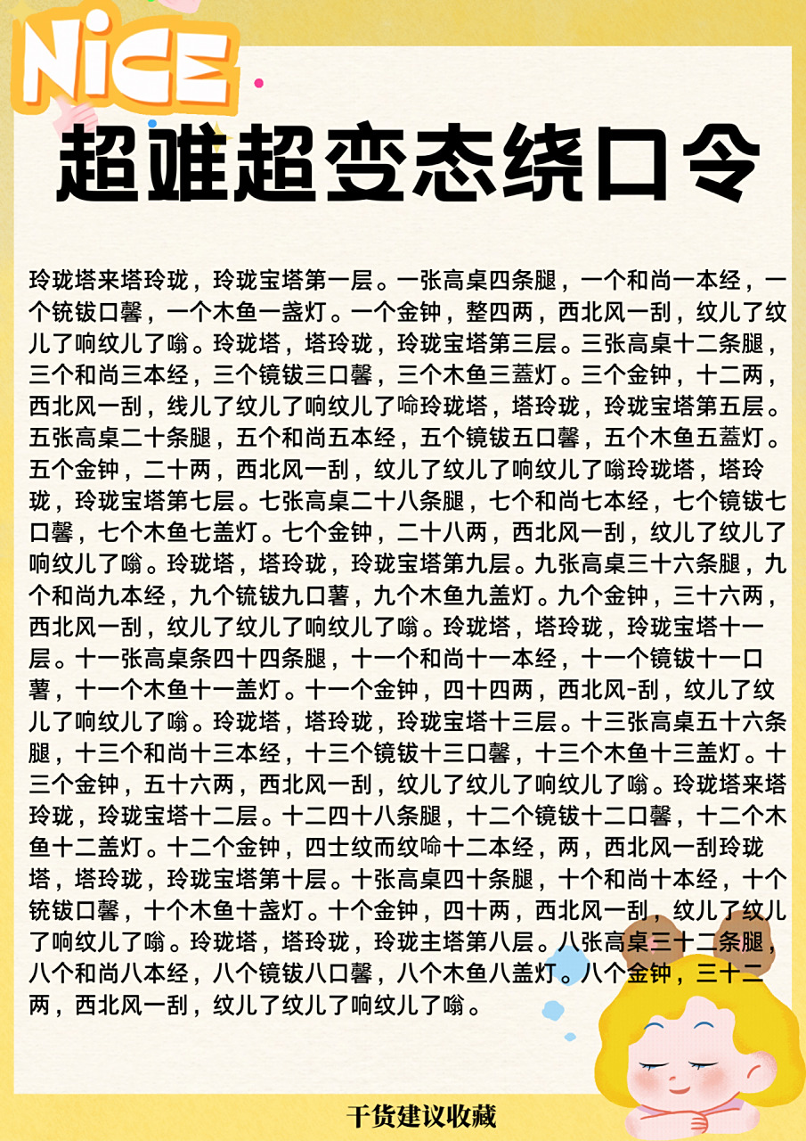 超难超变态绕口令挑战 越战越勇