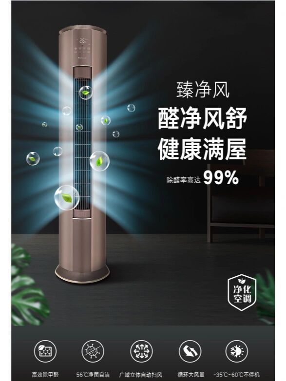 格力臻净风变频3匹1级能效柜机除甲醛客厅空 格力臻净风变频3匹1级