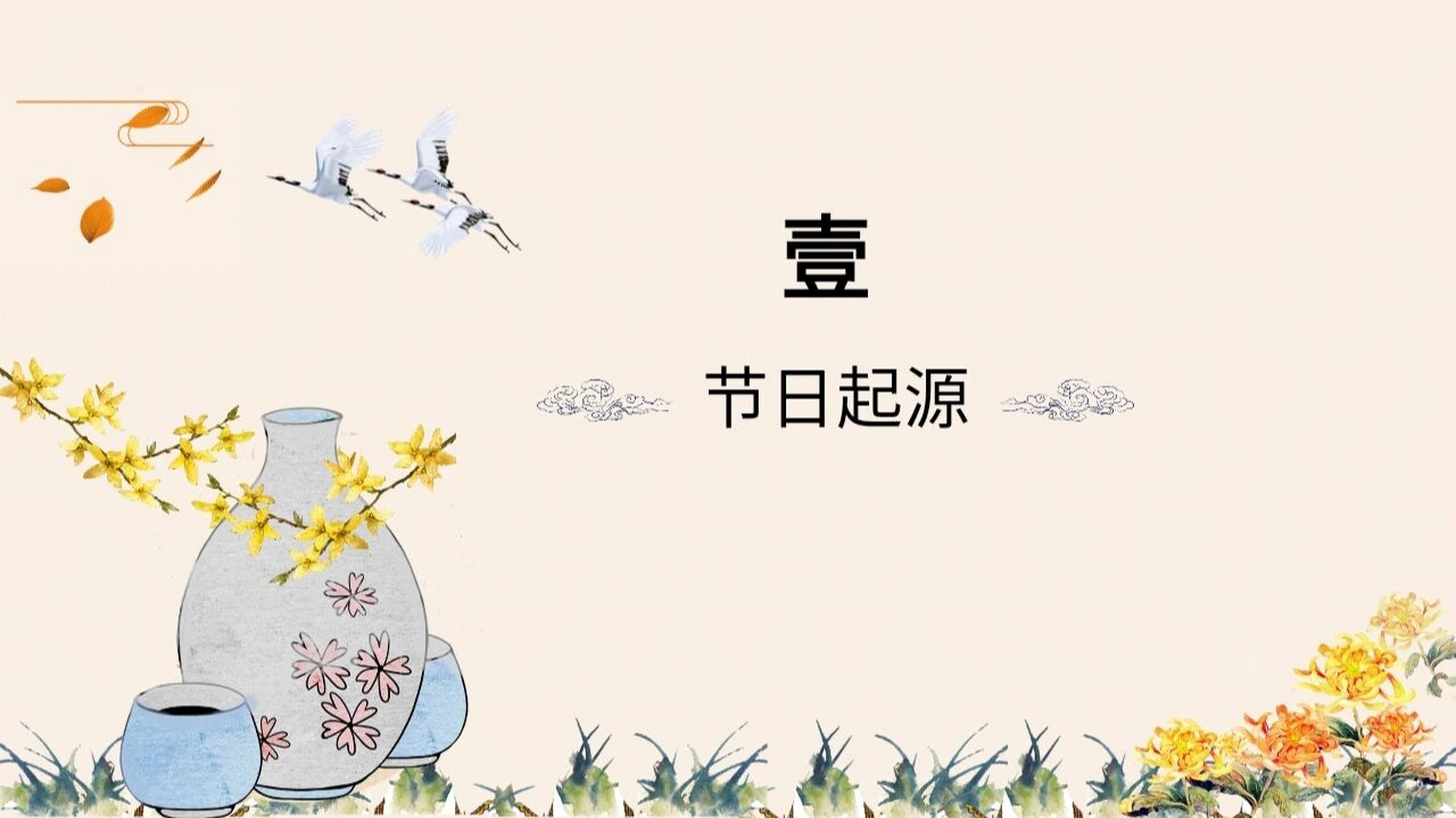九月九日重阳节,节日教育ppt #ppt# #幼儿园重阳节ppt# #幼儿园重阳节