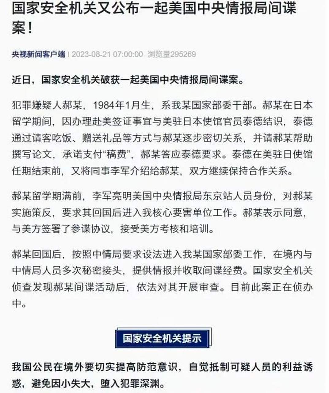 央视主持间谍事件(央视主持间谍事件视频)