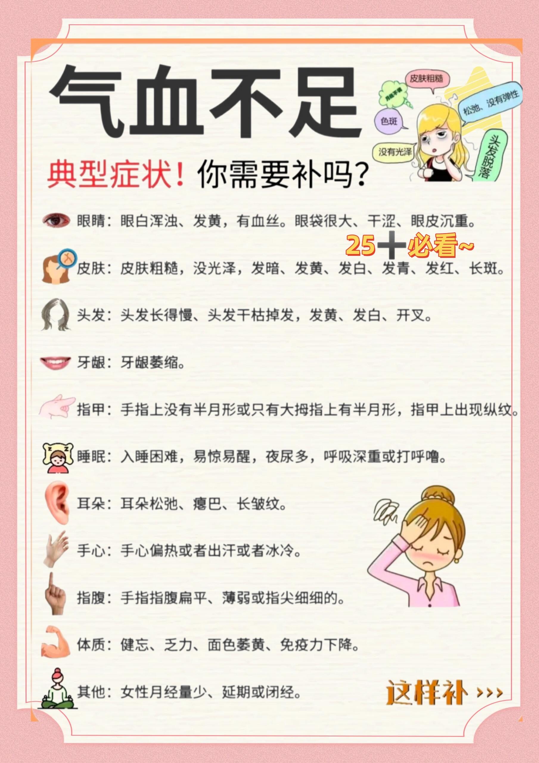 气血不足的危害图片图片