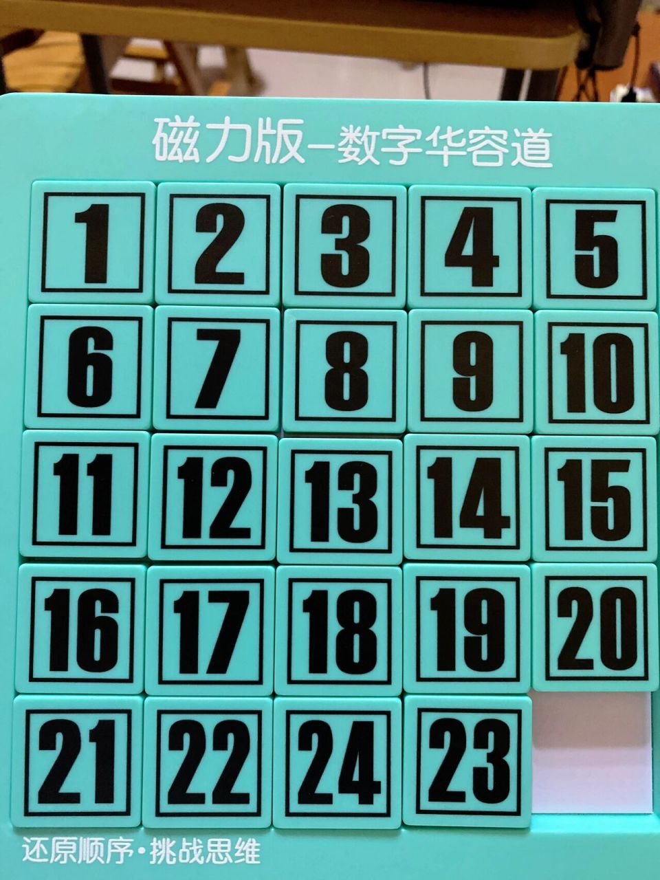 华容道最后二个数字23和24颠倒了,求解 最后到这一步怎么解?