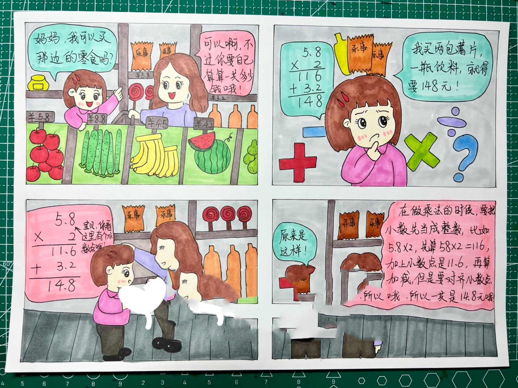 五年级数学四格漫画 五年级数学四格漫画