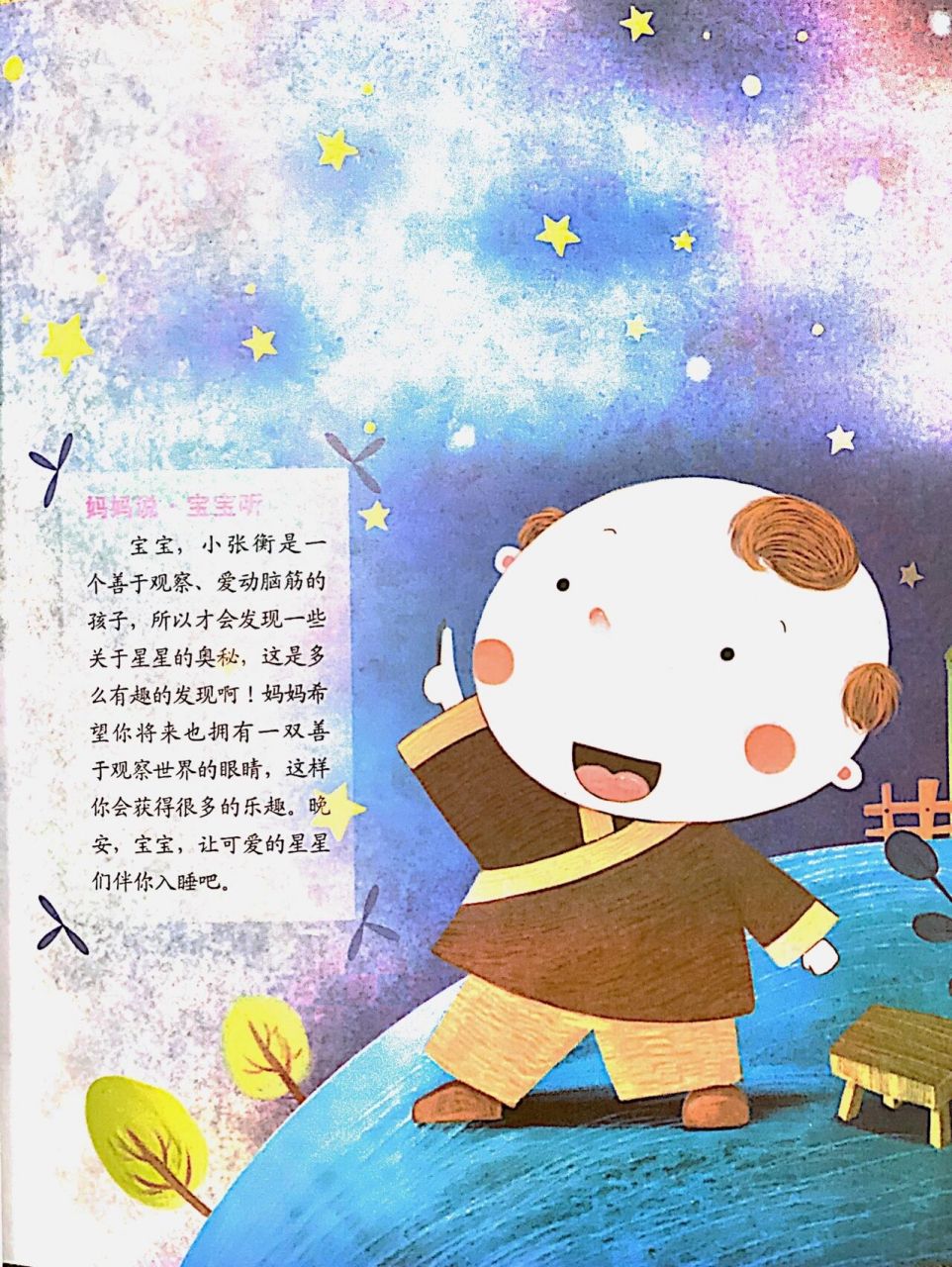 胎教故事70:《小张衡数星星》(妈妈讲) 96孕妈们,拉上准爸爸一起来
