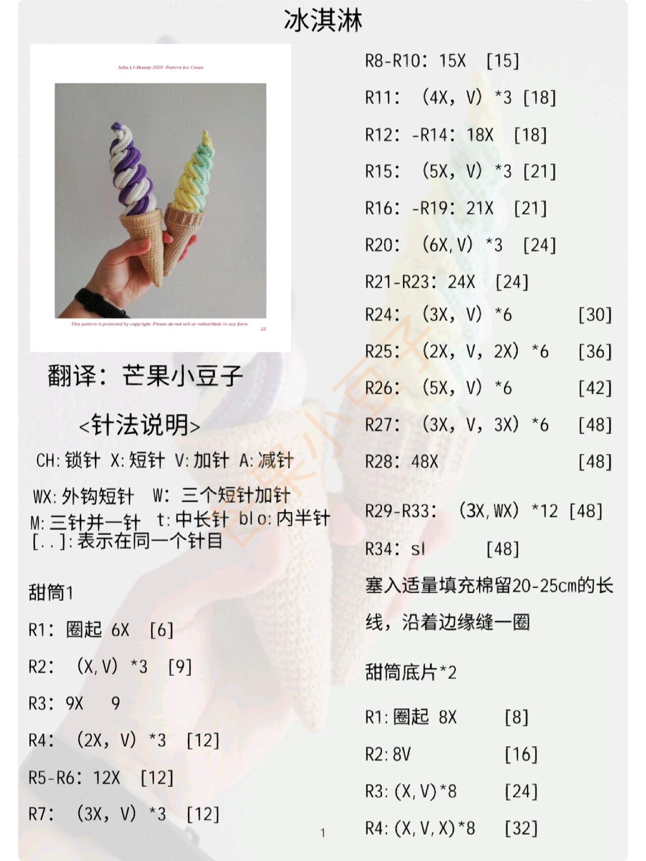 钩针图解|冰淇淋 奶油冰淇淋  好好吃的样子