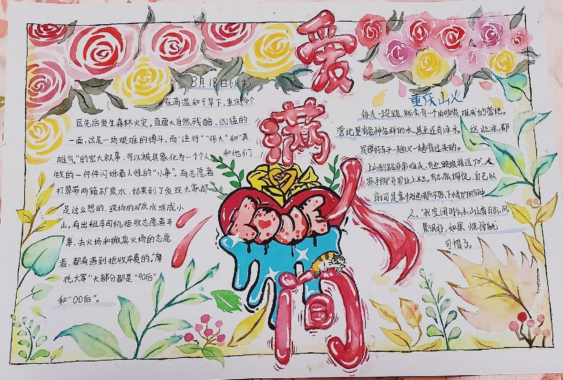 ║情暖人心,爱满人间║手抄报 大功告成,借鉴了一些素材,是和 一起