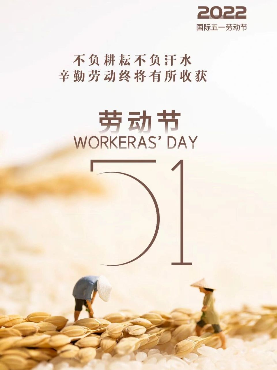 五一劳动节海报文案 | 每个劳动者都了不起 97  半城春风,半城夏花