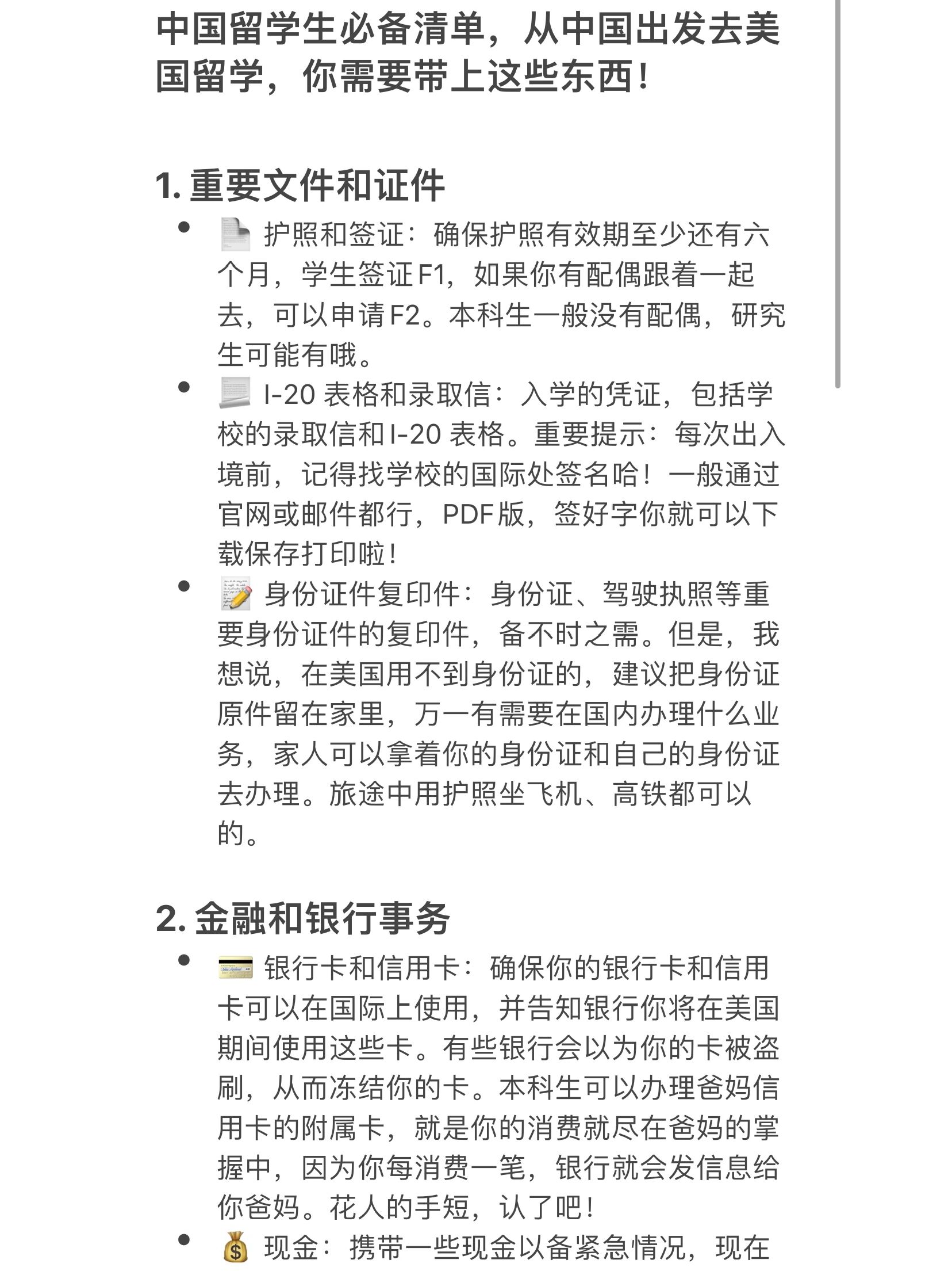 中国留学生去美国必备清单