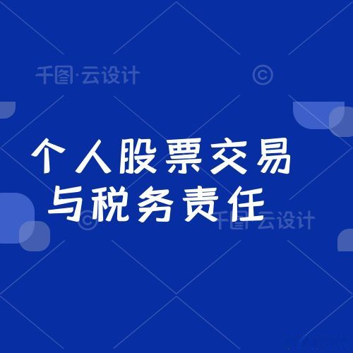 铜陵市国税股票分析