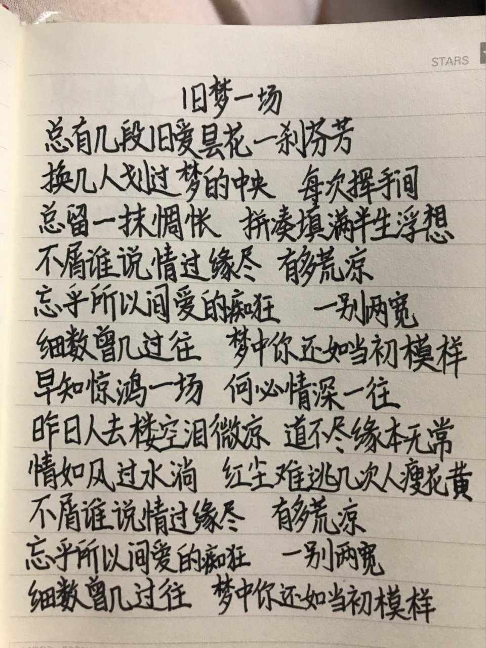 旧梦一场的歌词