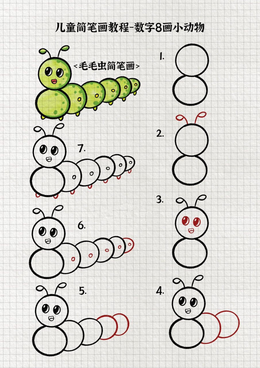 数字8卡通图片简笔画图片