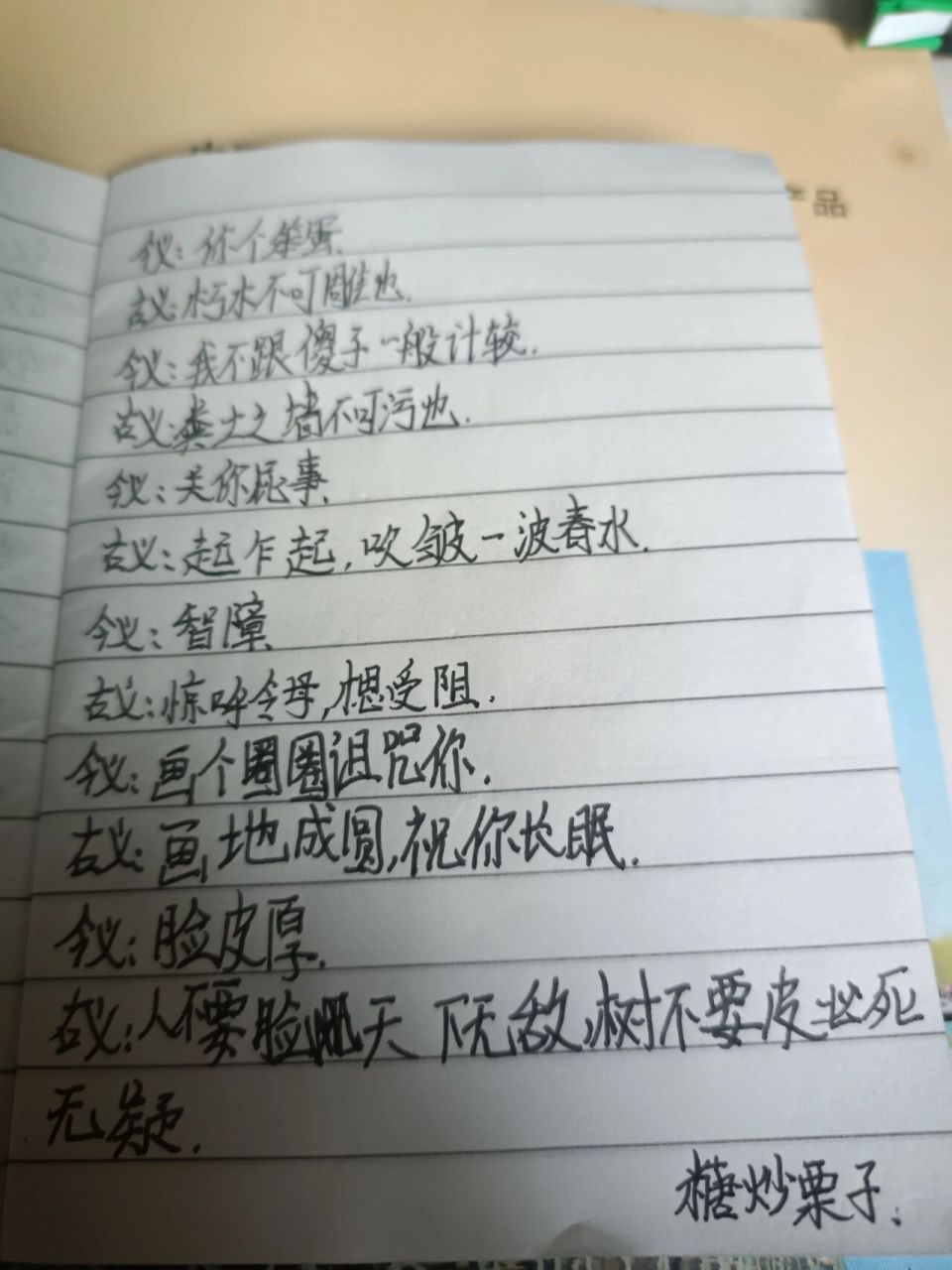 教你用古文骂人