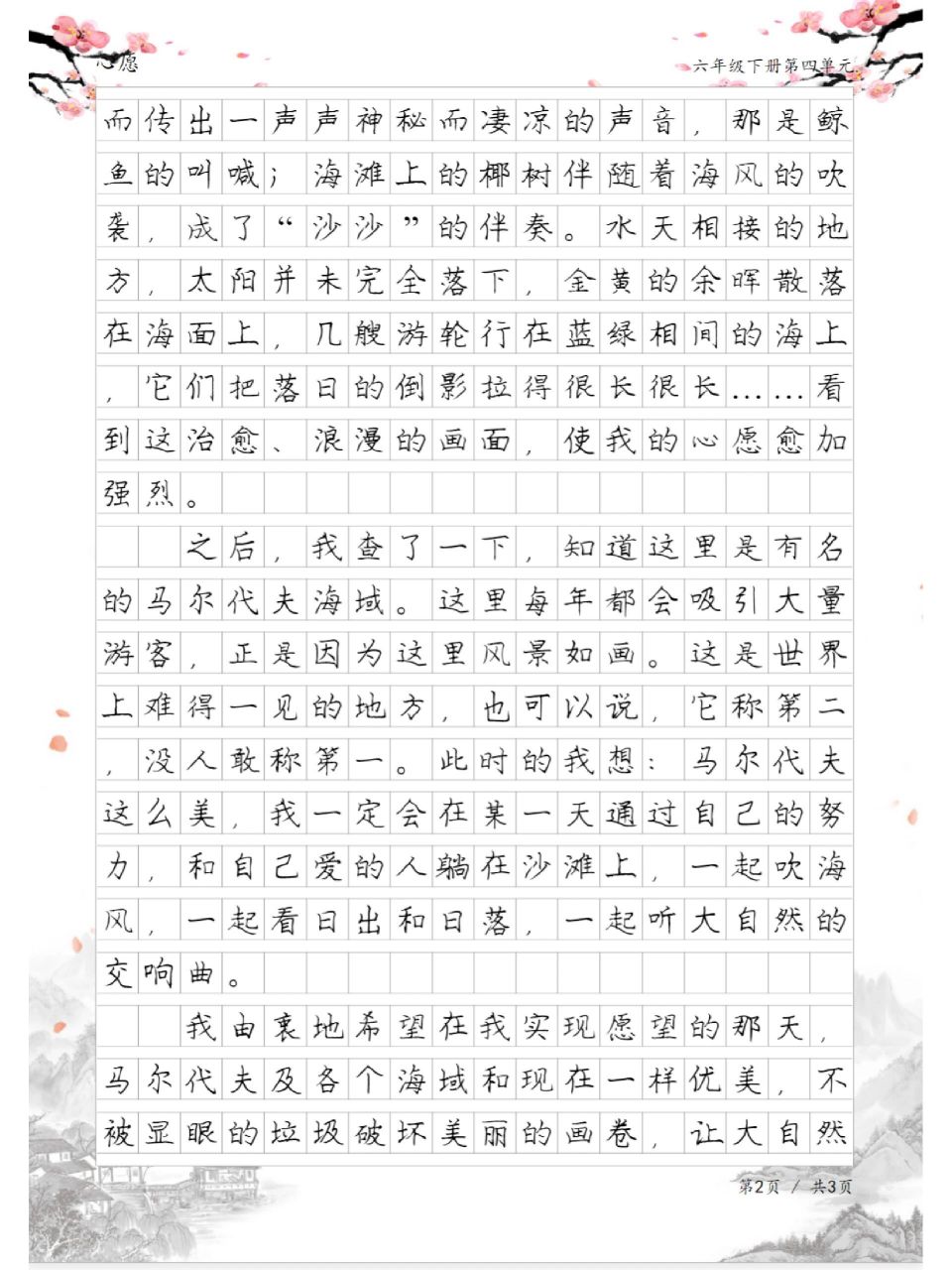 作文《心愿》,六年级下册第四单元优秀习作