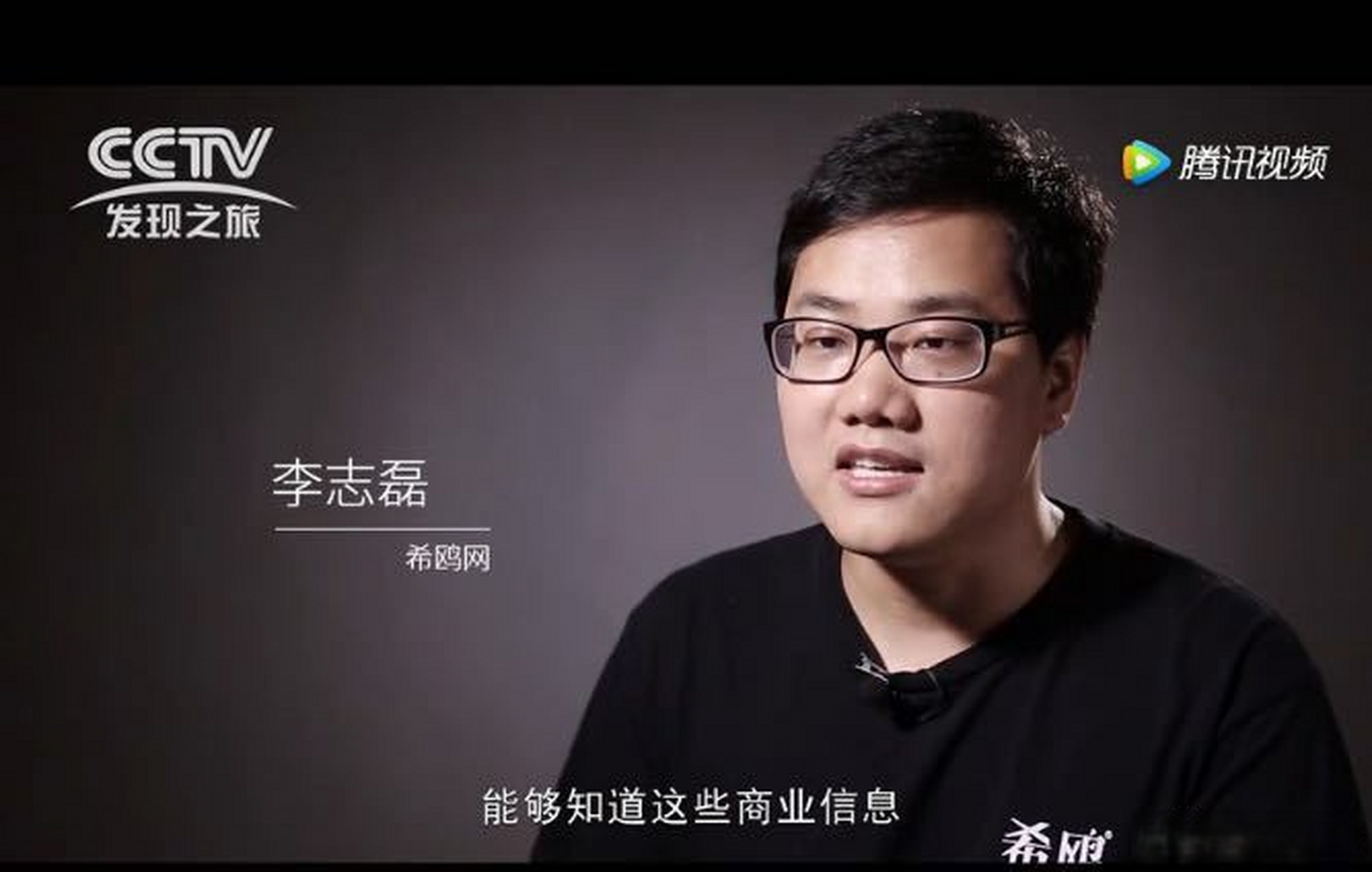 希鸥网创始人李志磊接受cctv发现之旅频道采访 