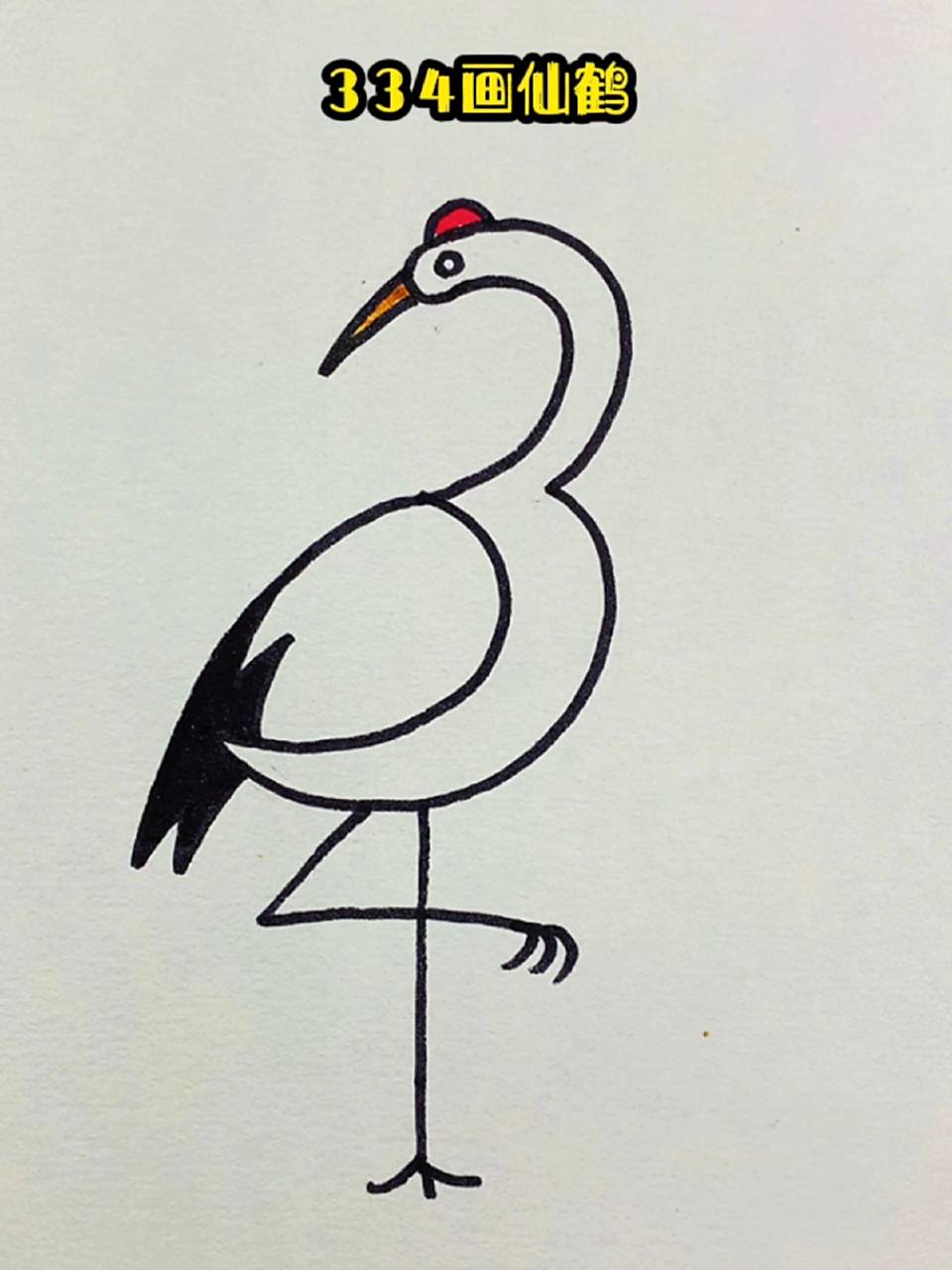 334画仙鹤,好看又简单