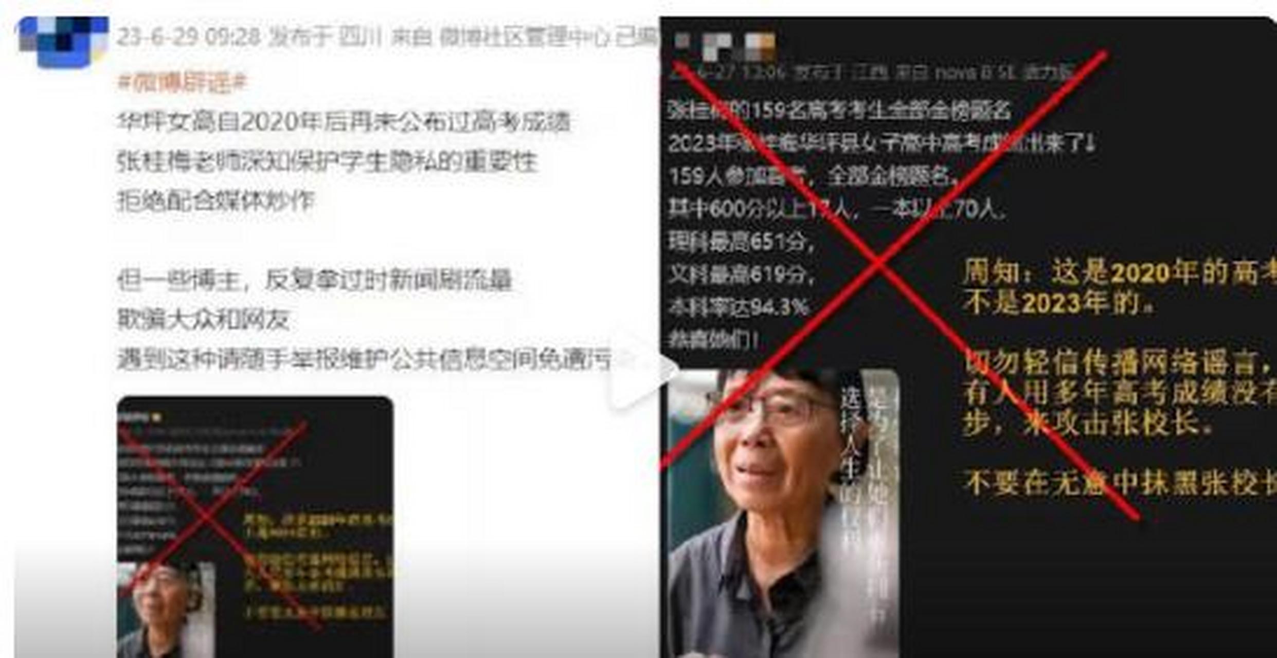 【官方辟谣网传华坪女高高考成绩:不实,为保护隐私不会公布相关信息】