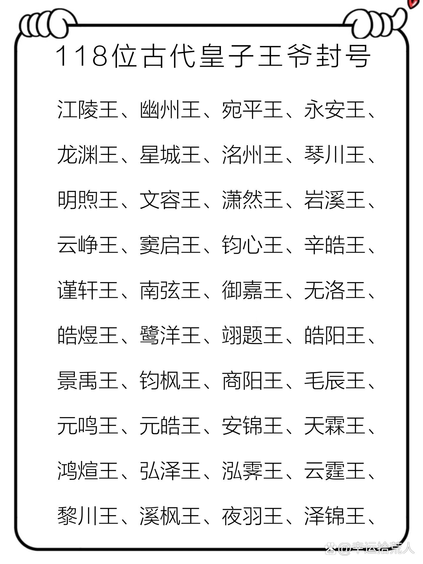 帝君封号大全