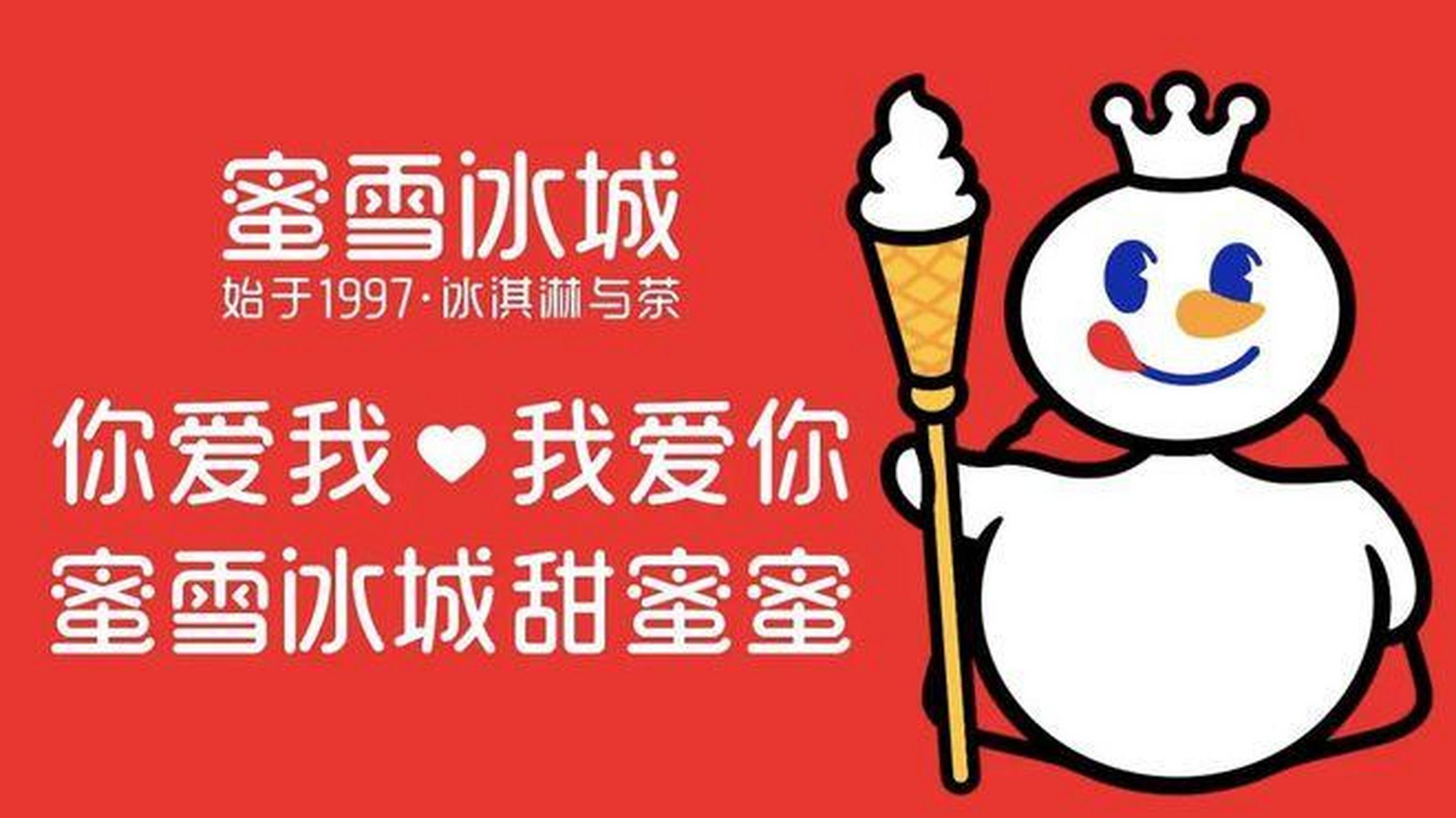冰淇淋2元柠檬水4元全国开店2万家年赚65亿,蜜雪冰城是如何闷声发大财
