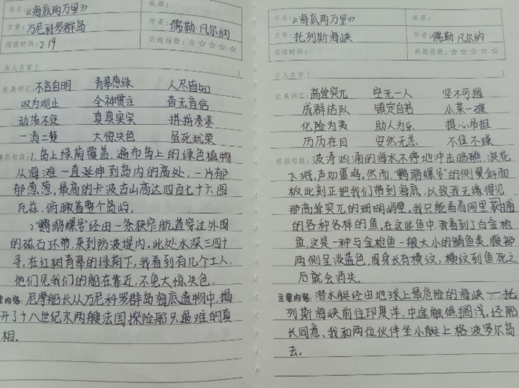 《海底两万里》读书笔记第十九,二十章