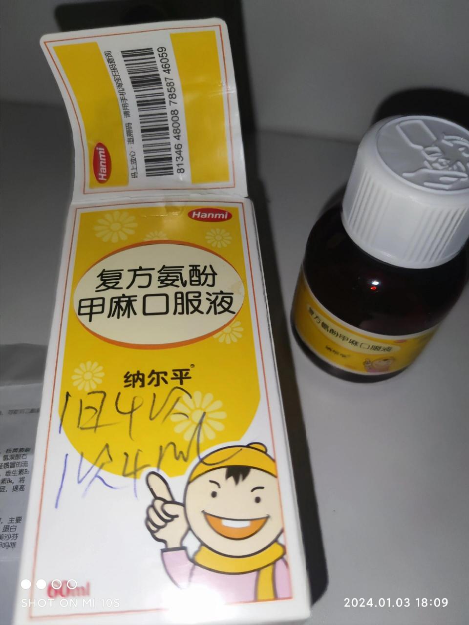 复方氨酚甲麻口服液 大家有给宝宝吃过这个药吗?
