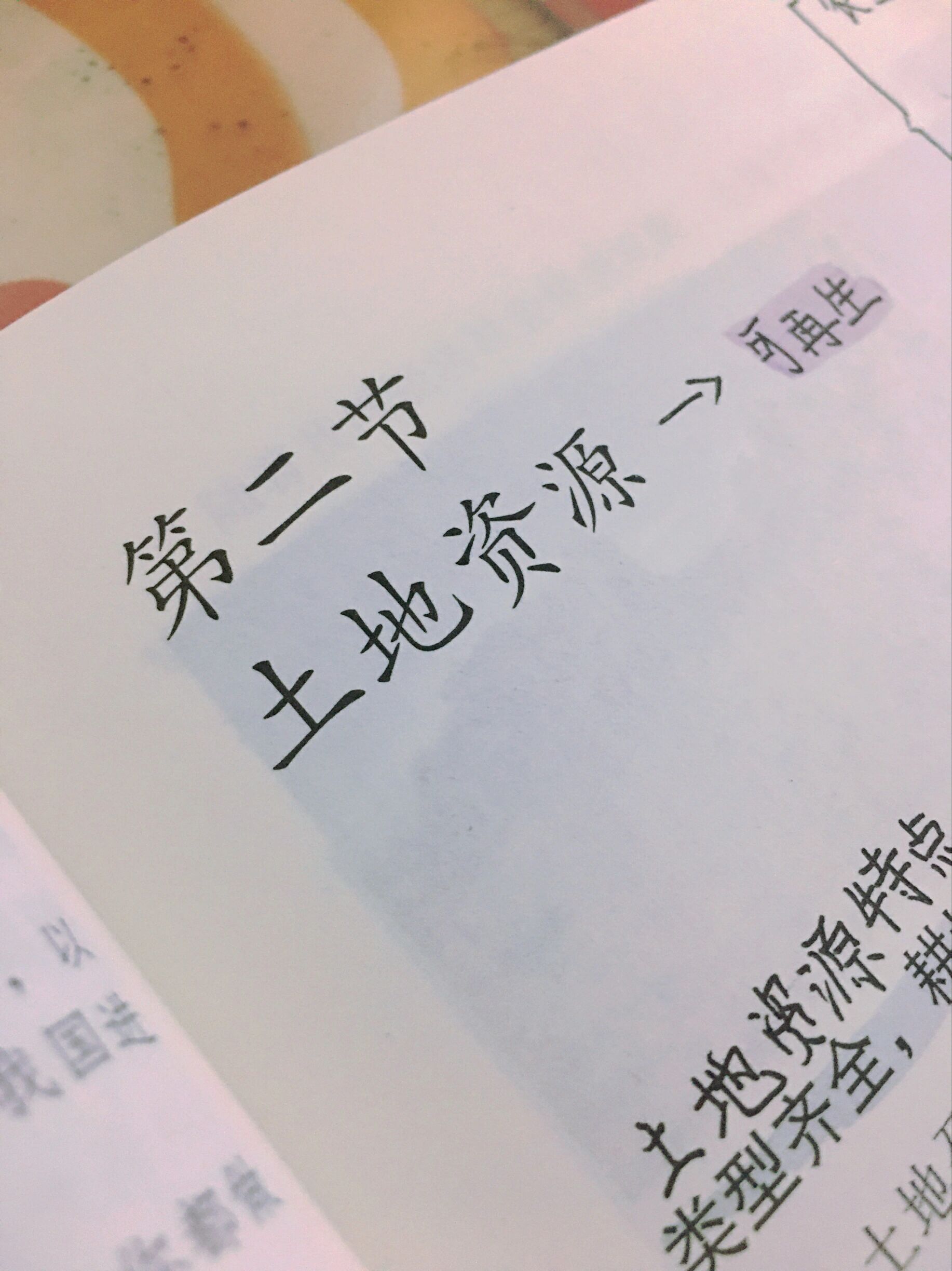 
八上八下地理笔记
  第1张