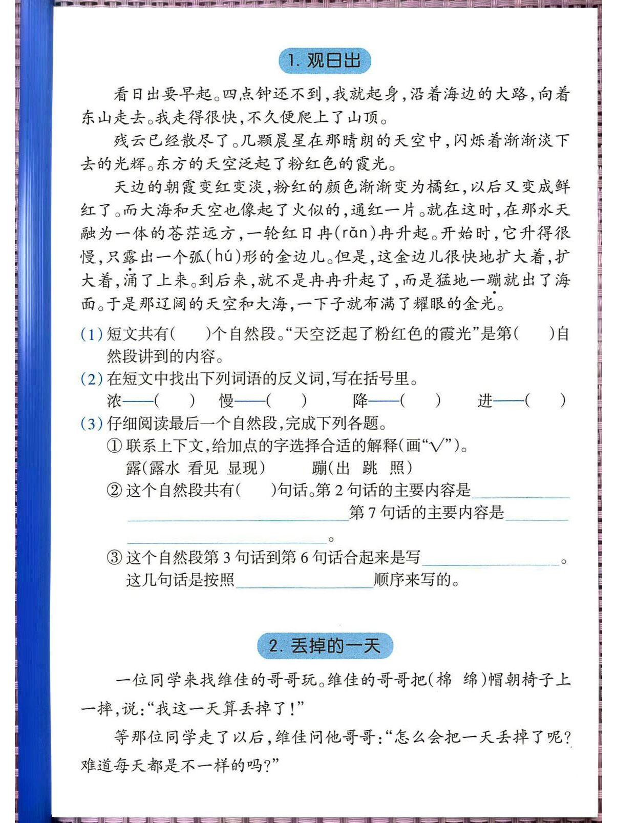 三年级语文上册课外阅读理解专项练习含答案 终于找到一份质量比较好