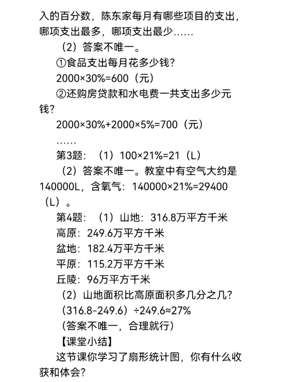 扇形统计图试讲逐字稿图片