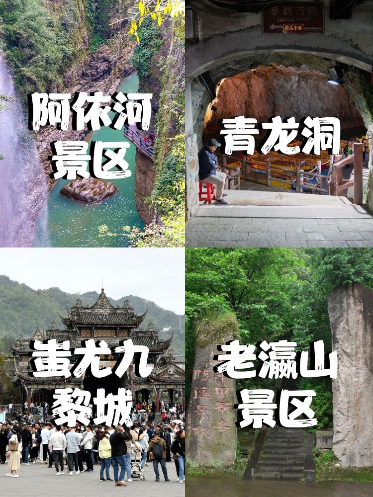 **彭水**  **阿依河景区**:门票平时70,周末假日90