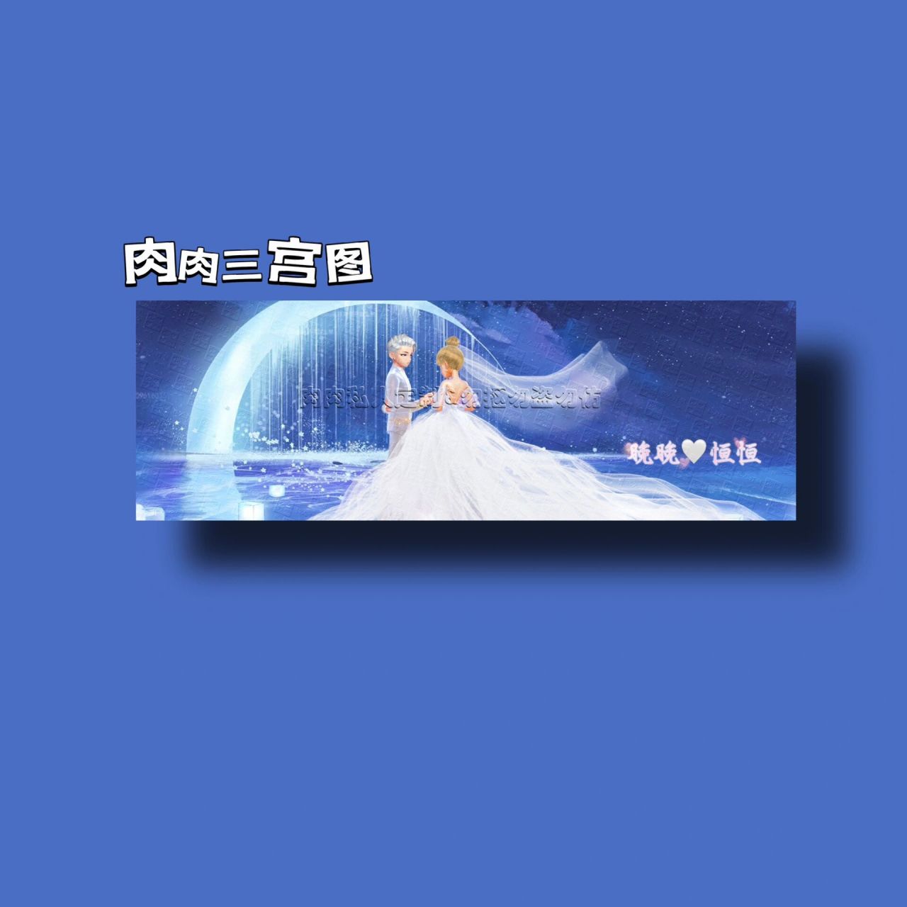 qq飞车情侣三宫图   95:山野千里,你是我藏在星晨里的浪漫!