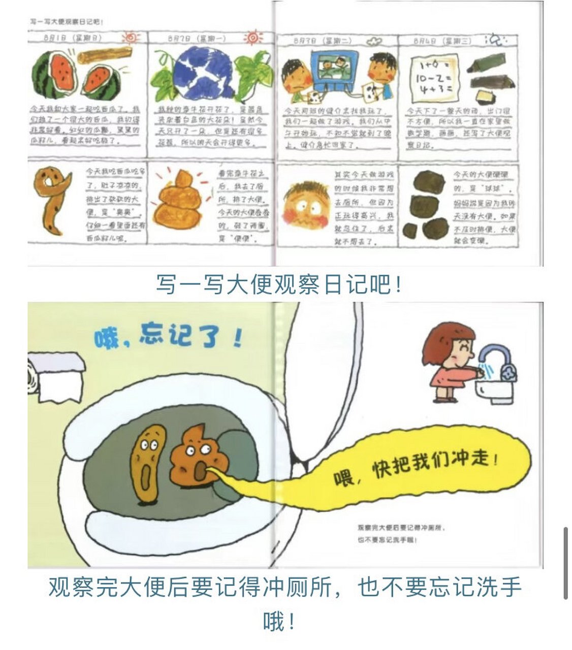 绘本故事《糊糊,臭臭,便便,球球》一起看看吧 98绘本故事《糊糊